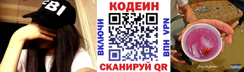 Кодеин напиток Lean (лин)  Жуков 